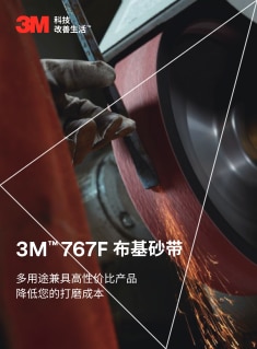 3M 767F布基砂带